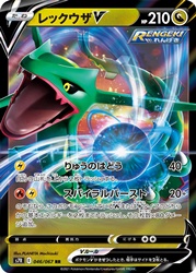 Rayquaza-V 046/067