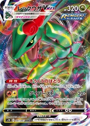 Rayquaza-VMAX 047/067
