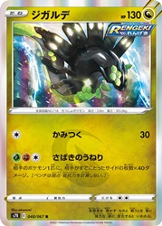 Zygarde 048/067