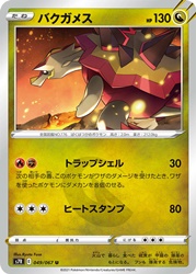 Turtonator 049/067