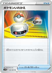 Switch 059/067