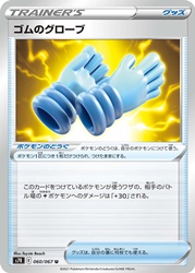 Rubber Gloves 060/067