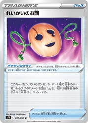 Spirit Mask 061/067