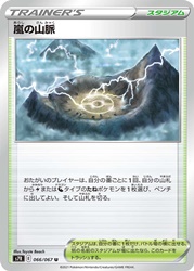 Stormy Mountains 066/067