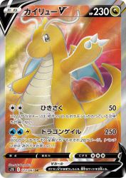 Dragonite-V 073/067
