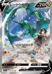 Rayquaza-V 076/067