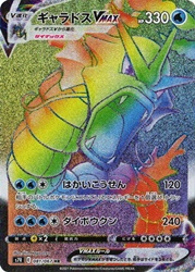 Gyarados-VMAX 081/067