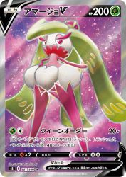 Tsareena-V 101/100