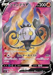 Chandelure-V 102/100