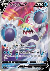 Crabominable-V 103/100