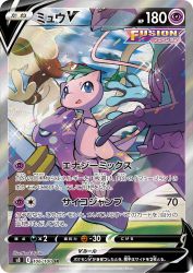 Mew-V 106/100