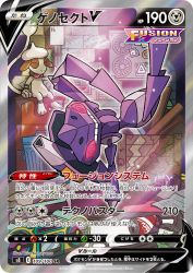 Genesect-V 109/100