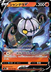 Chandelure-V 014/100