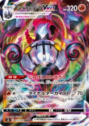 Chandelure-VMAX 015/100