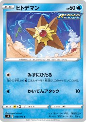 Staryu 018/100