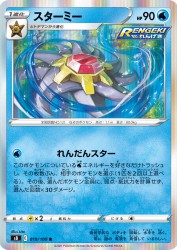 Starmie 019/100