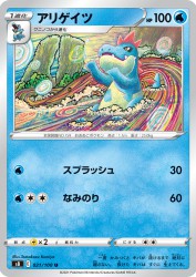 Croconaw 021/100