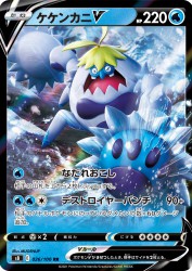 Crabominable-V 026/100