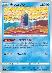 Pyukumuku 027/100