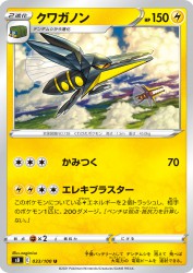 Vikavolt 033/100