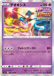 Deoxys 045/100