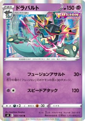 Dragapult 051/100