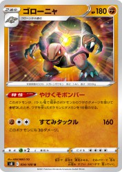 Golem 054/100