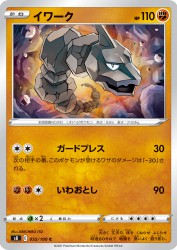 Onix 055/100