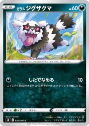 Galarian Zigzagoon 059/100