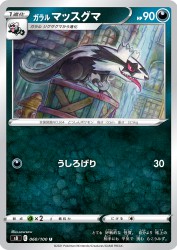 Galarian Linoone 060/100