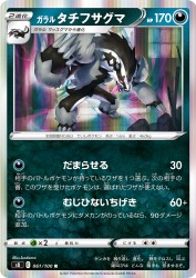 Galarian Obstagoon 061/100
