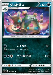 Garbodor 063/100