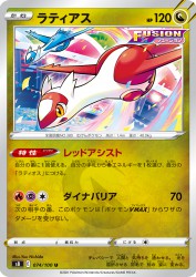 Latias 074/100