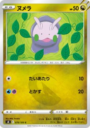 Goomy 076/100