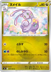 Sliggoo 077/100