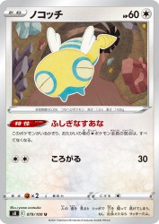 Dunsparce 079/100