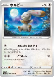 Bunnelby 083/100