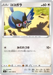 Rookidee 087/100