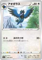 Corvisquire 088/100
