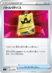 Battle VIP Pass 091/100
