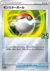 Poké Ball 011/015