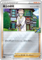 Professor's Research Professor Magnolia 012/015