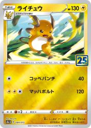 Raichu 004/015