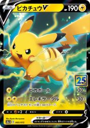 Pikachu-V 005/015