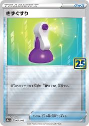 Potion 007/015