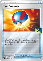 Great Ball 008/015