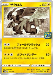 Zekrom 011/028
