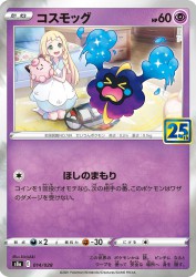 Cosmog 014/028