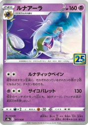 Lunala 017/028