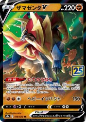 Zamazenta-V 019/028